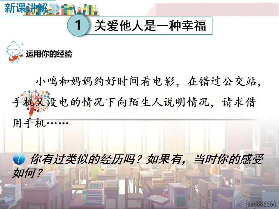 第1课时 关爱他人（课件2）_04.webp