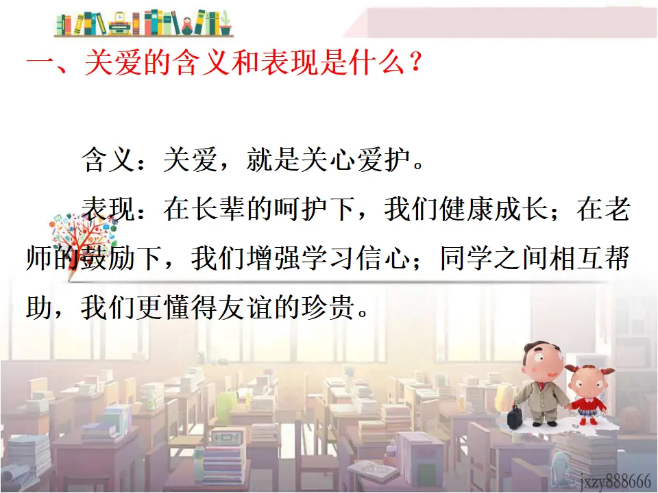 第1课时 关爱他人（课件2）_05.webp