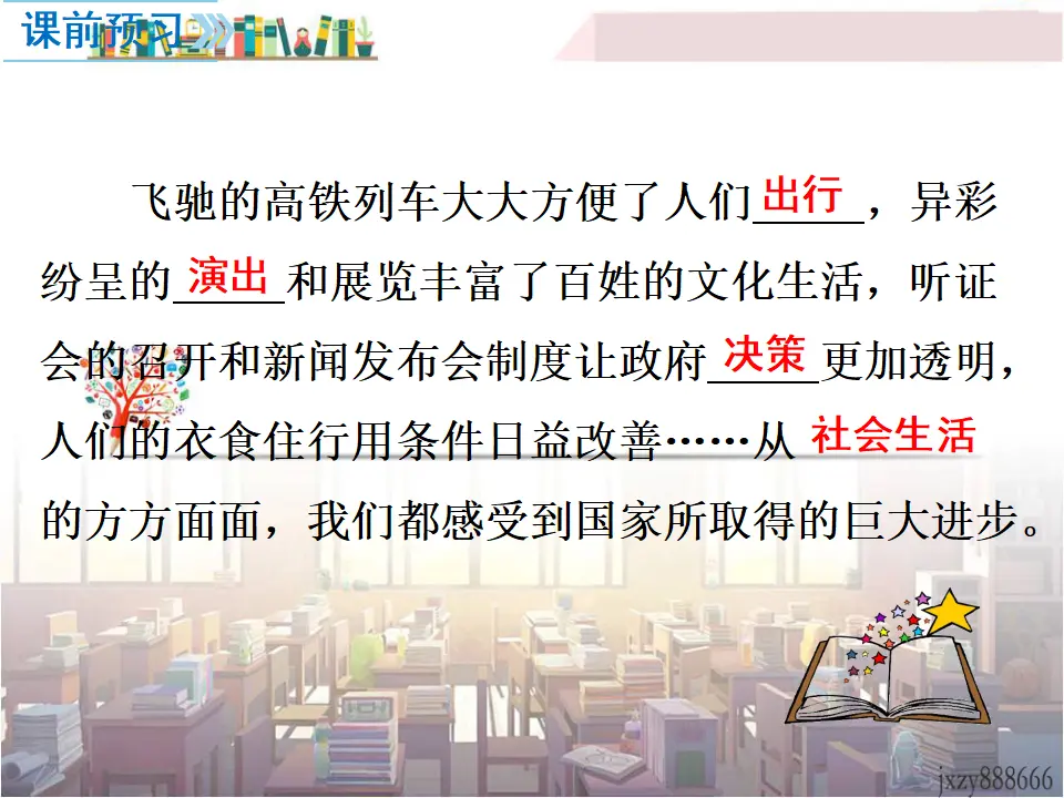 第1课时 关心国家发展（课件2）_03.webp