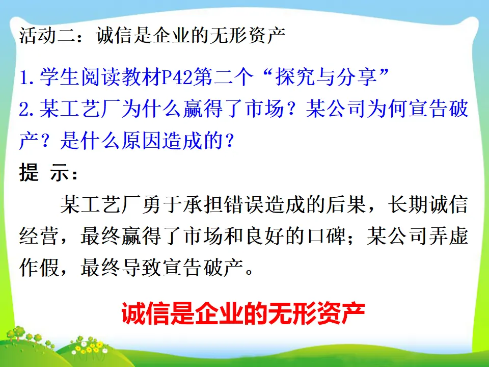 第3课时 诚实守信（课件3）_05.webp