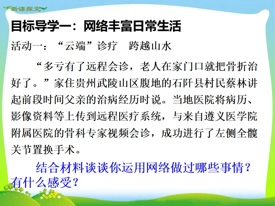 第1课时 网络改变世界（课件3）_03.webp