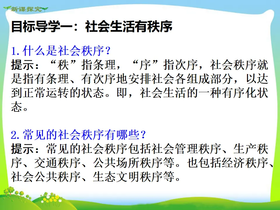 第1课时 维护秩序（课件3）_04.webp