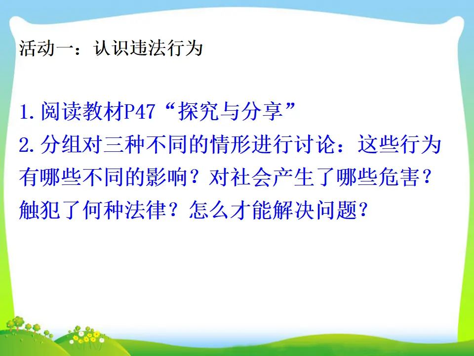 第1课时 法不可违（课件3）_05.webp