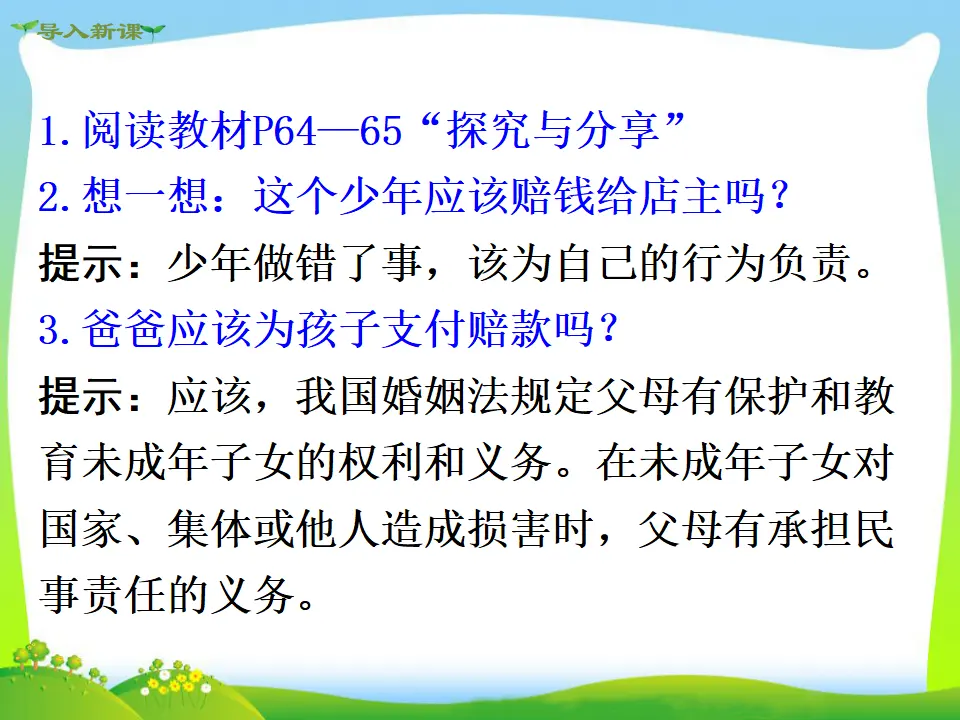 第1课时 我对谁负责 谁对我负责（课件3）_02.webp