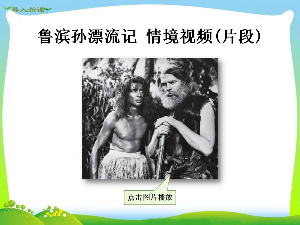 第1课时 我与社会（课件3）_02.webp