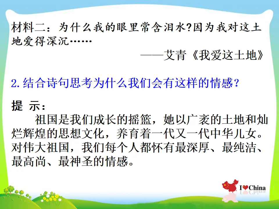 第1课时 国家好 大家才会好（课件3）_04.webp