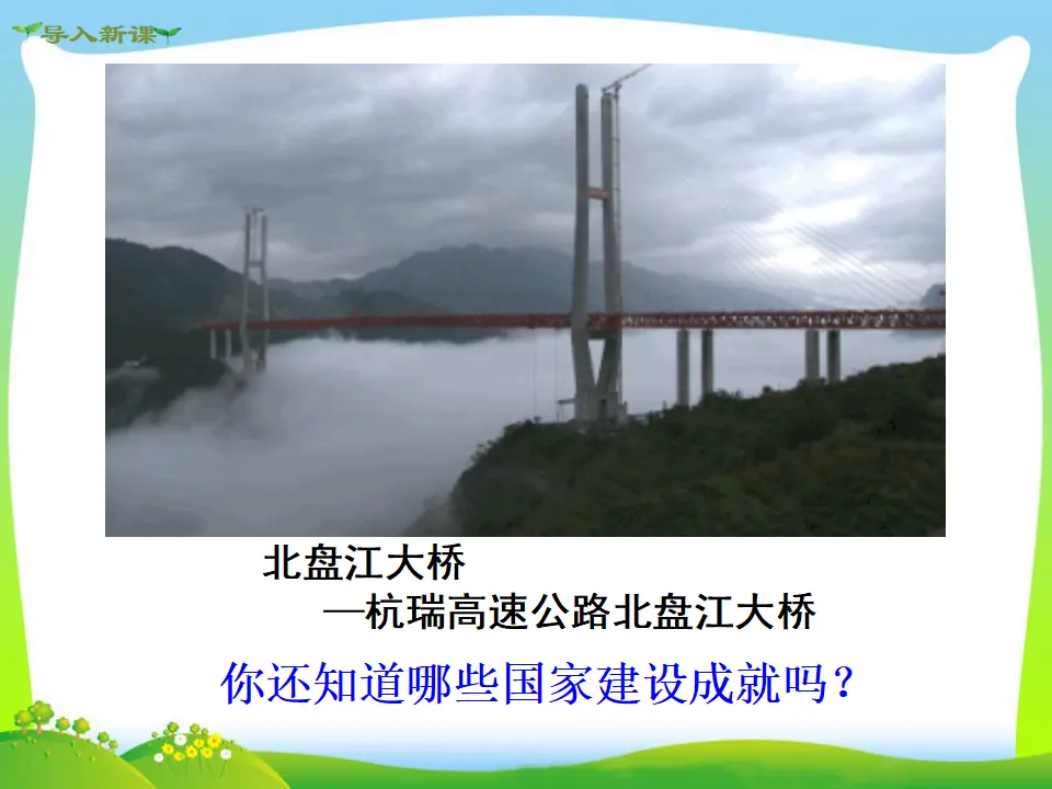 第1课时 关心国家发展（课件3）_02.webp