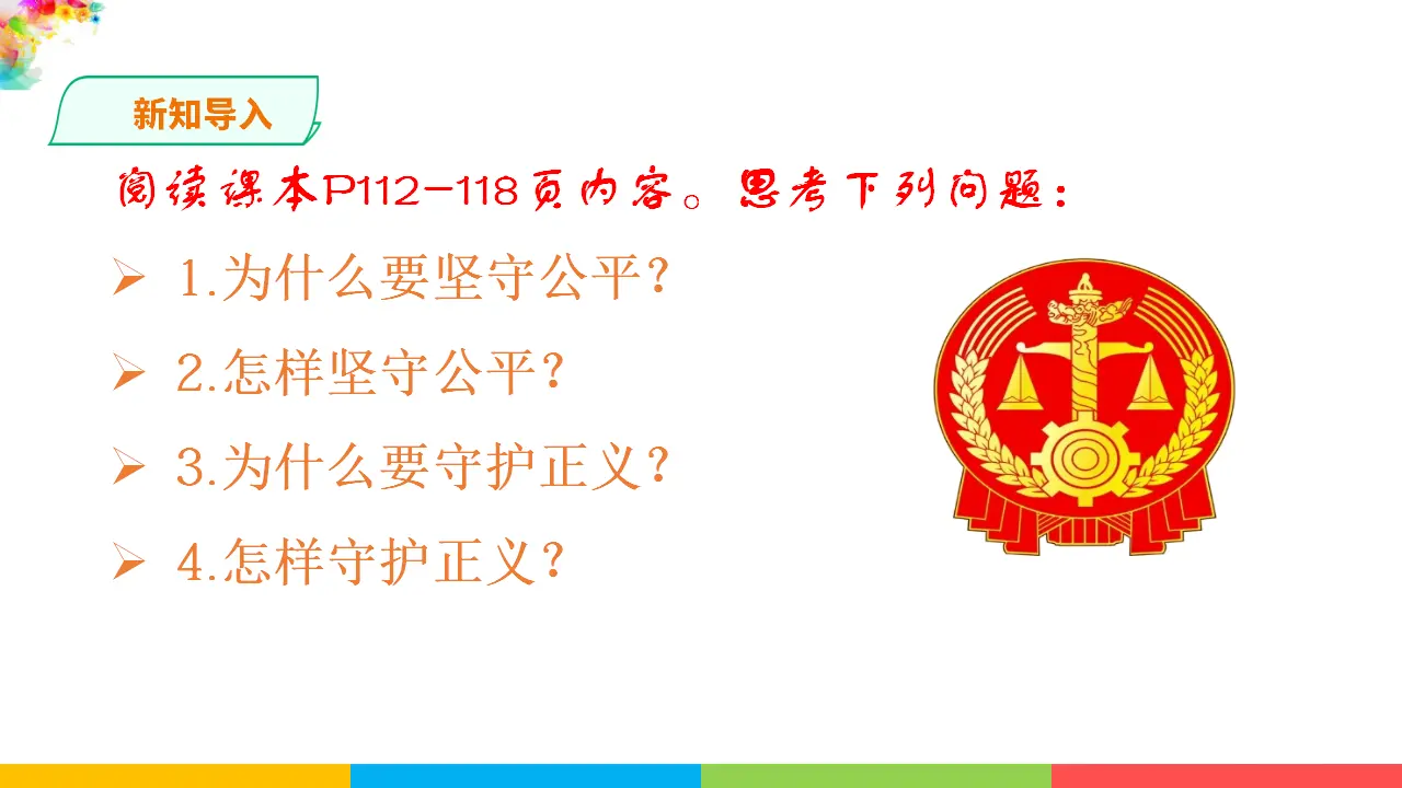 8.2公平正义的守护（课件1）_02.webp