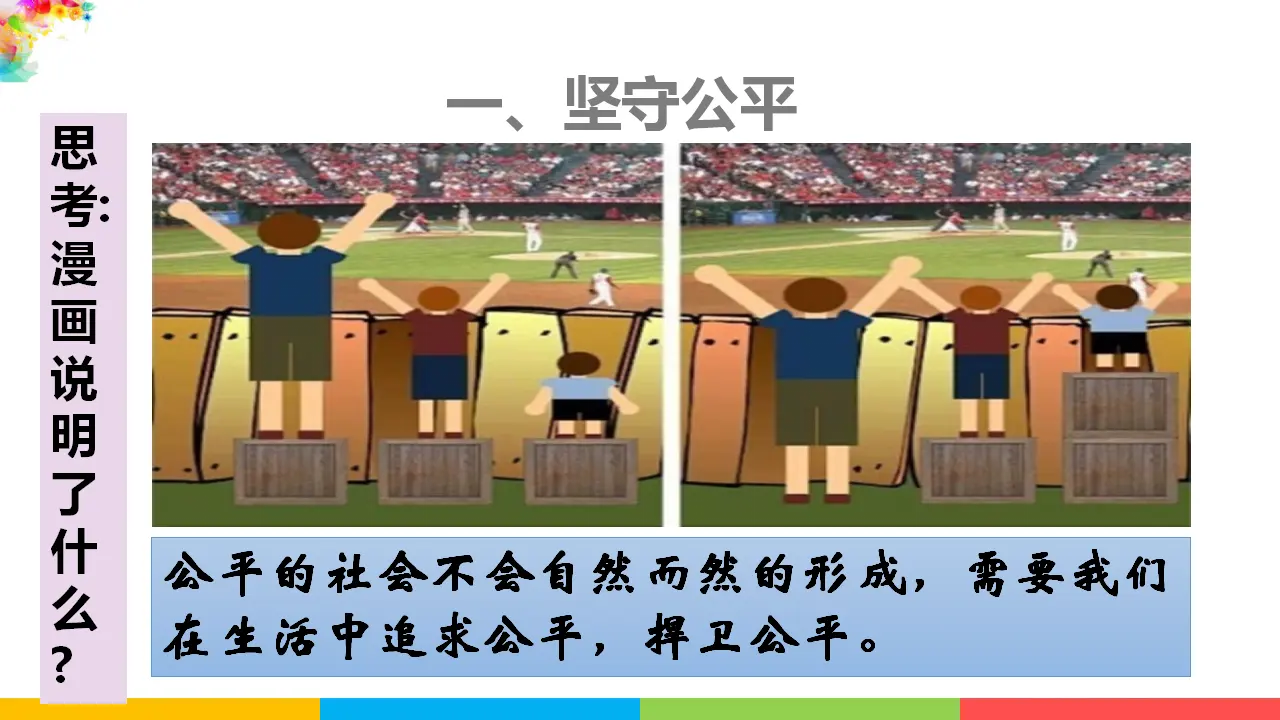 8.2公平正义的守护（课件1）_03.webp