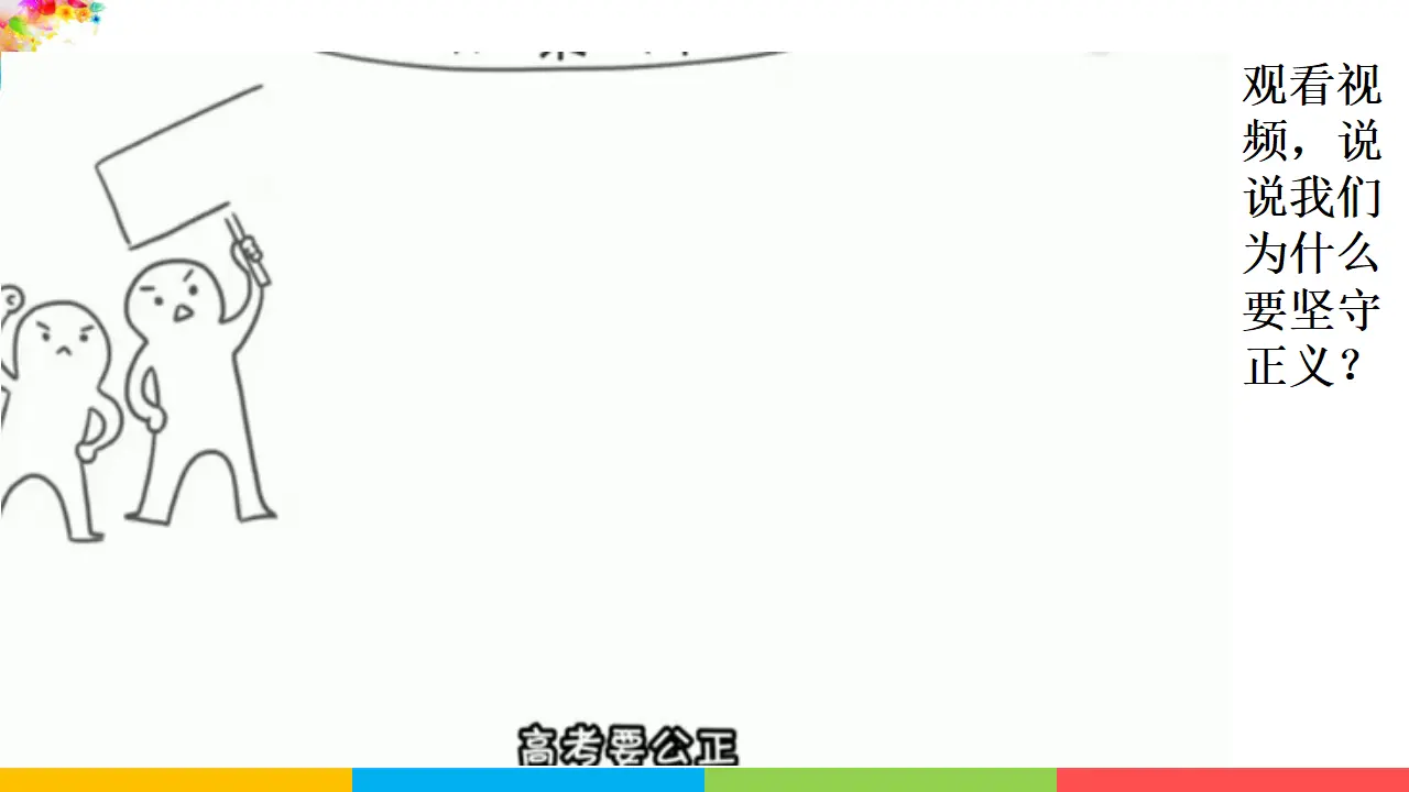 8.2公平正义的守护（课件1）_05.webp