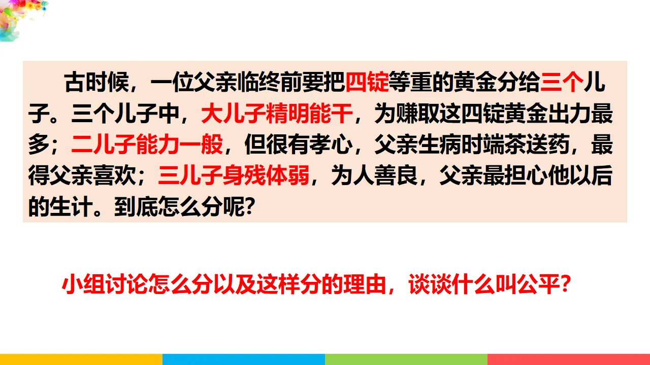 8.1公平正义的价值（课件1）_04.webp