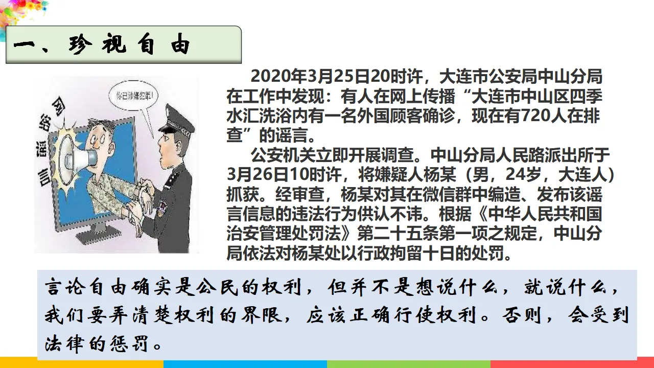 7.2自由平等的追求（课件1）_03.webp