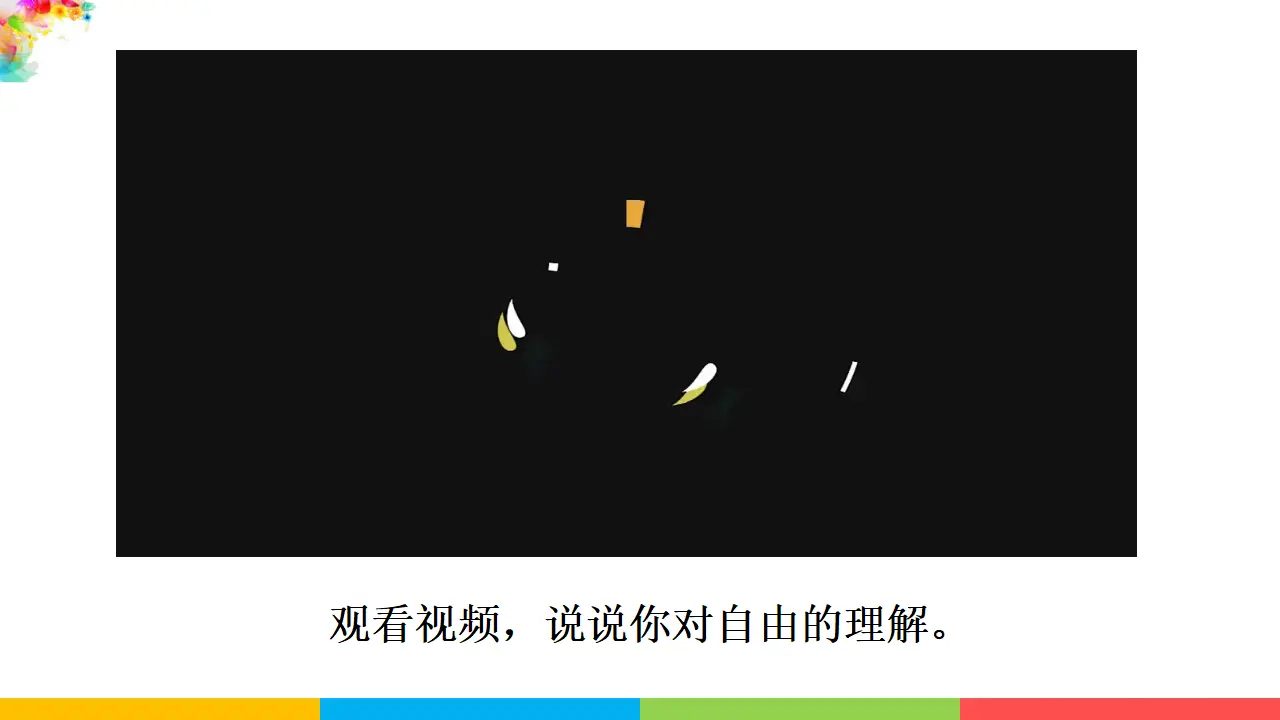 7.1自由平等的真谛（课件1）_03.webp
