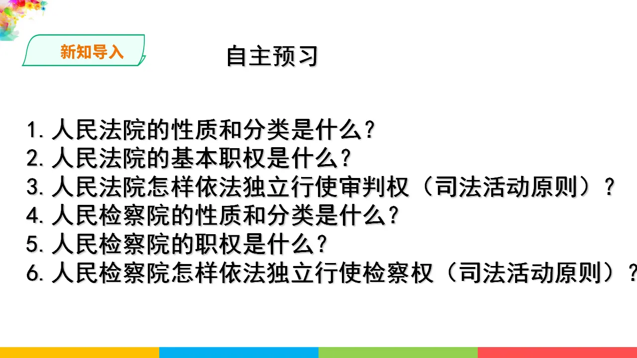 6.5国家司法机关（课件1）_02.webp