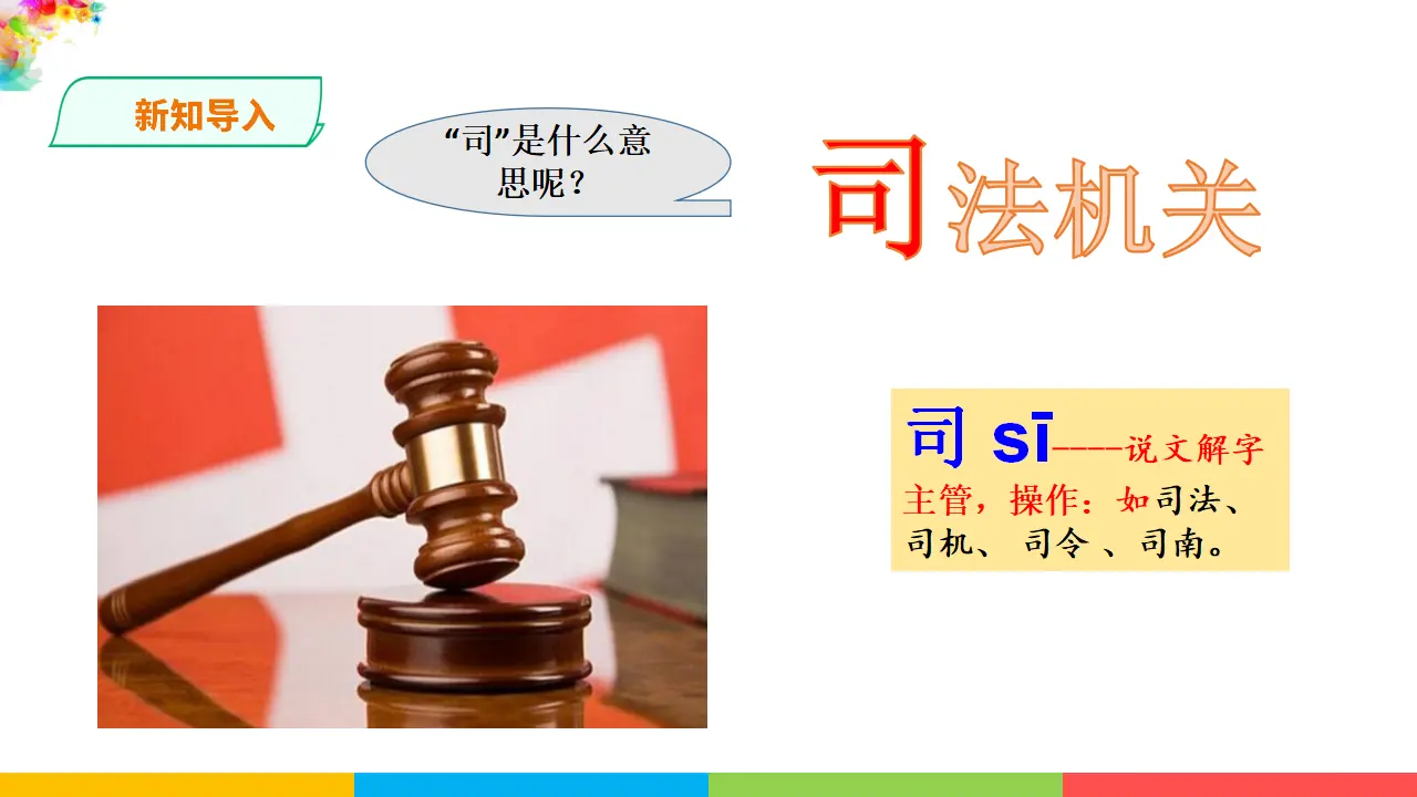 6.5国家司法机关（课件1）_03.webp