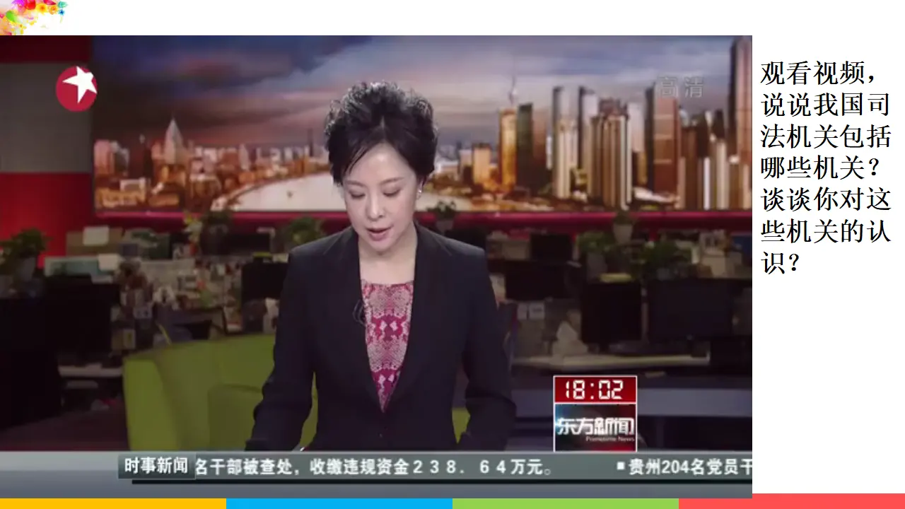 6.5国家司法机关（课件1）_04.webp