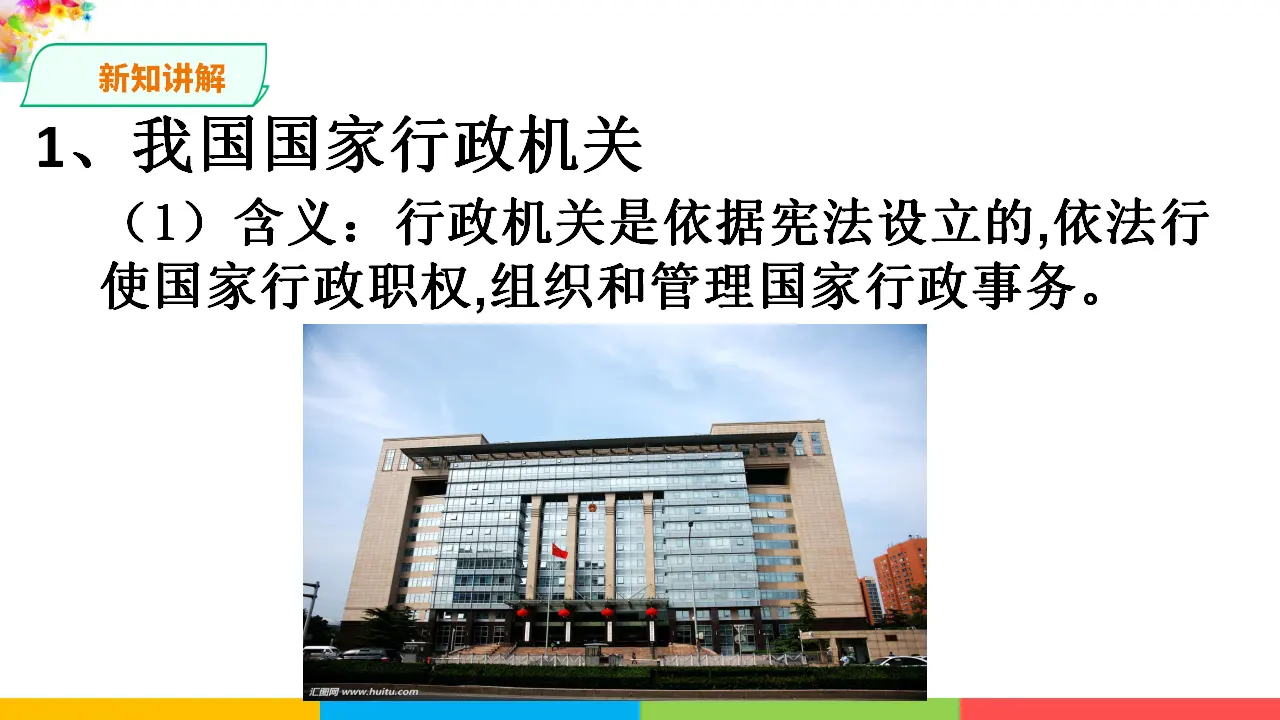 6.3国家行政机关（课件1）_04.webp