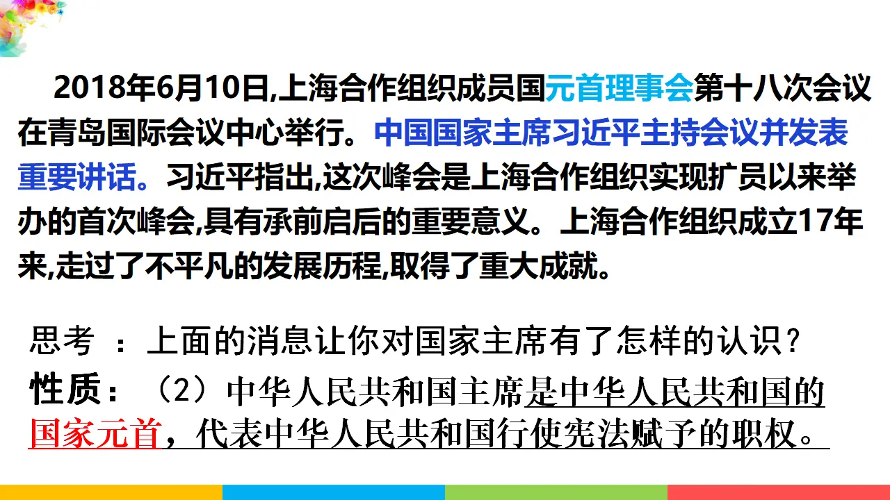 6.2中华人民共和国主席（课件1）_05.webp