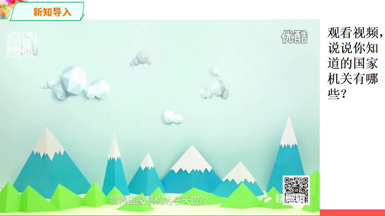 6.1国家权力机关（课件1）_03.webp