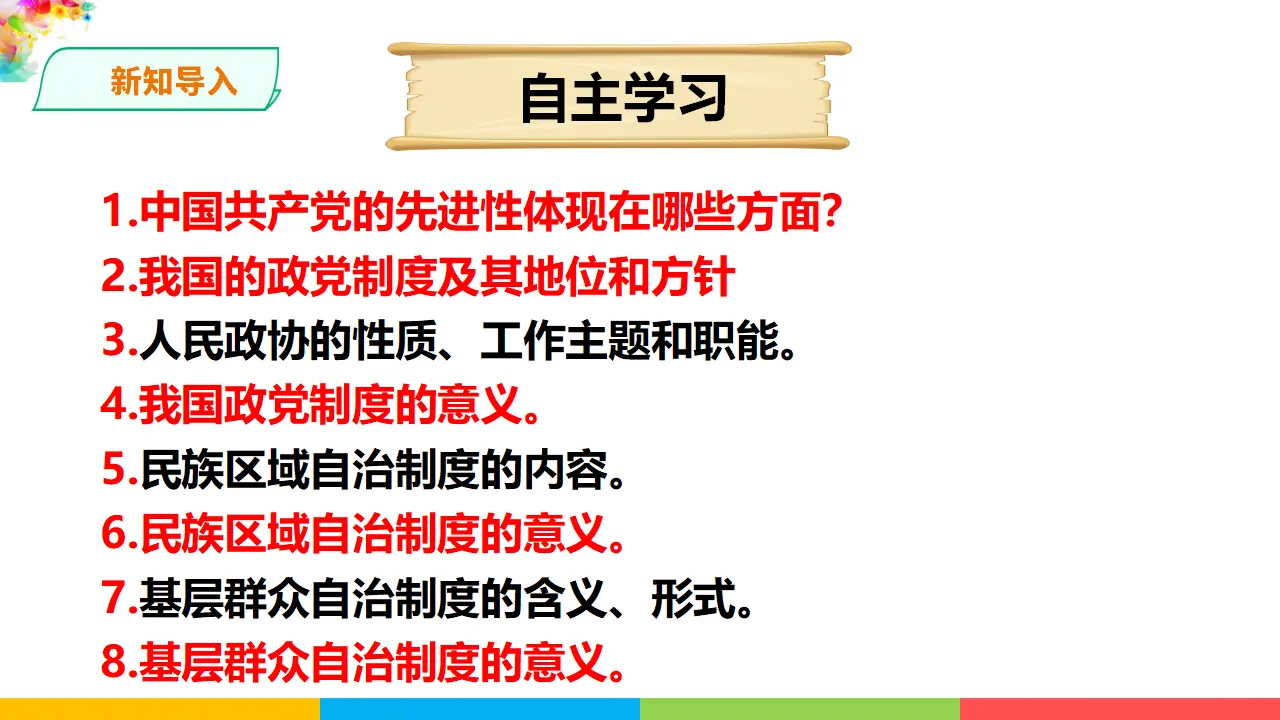 5.3基本政治制度（课件1）_02.webp