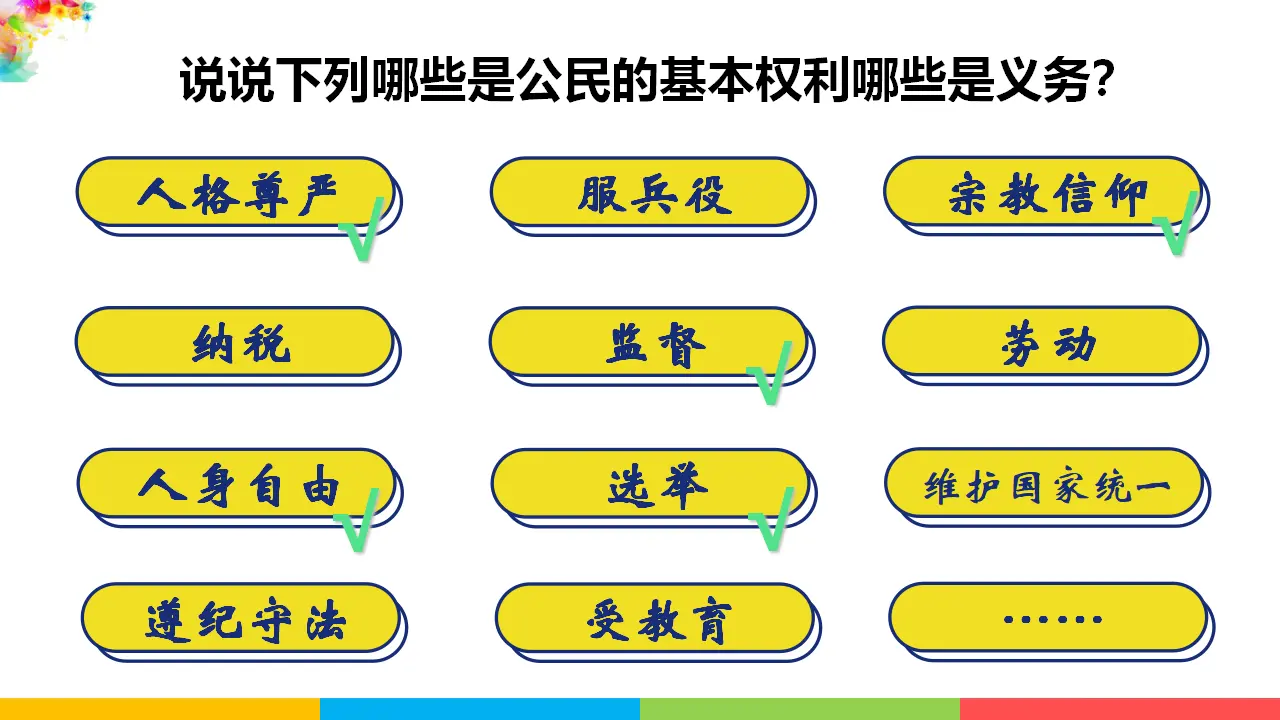 4.2依法履行义务（课件1）_03.webp