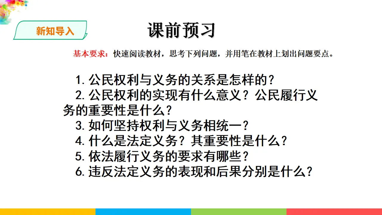 4.2依法履行义务（课件1）_02.webp