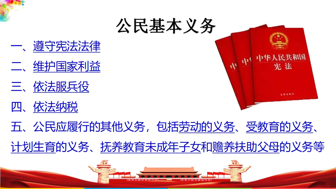 4.1公民基本义务（课件1）_04.webp