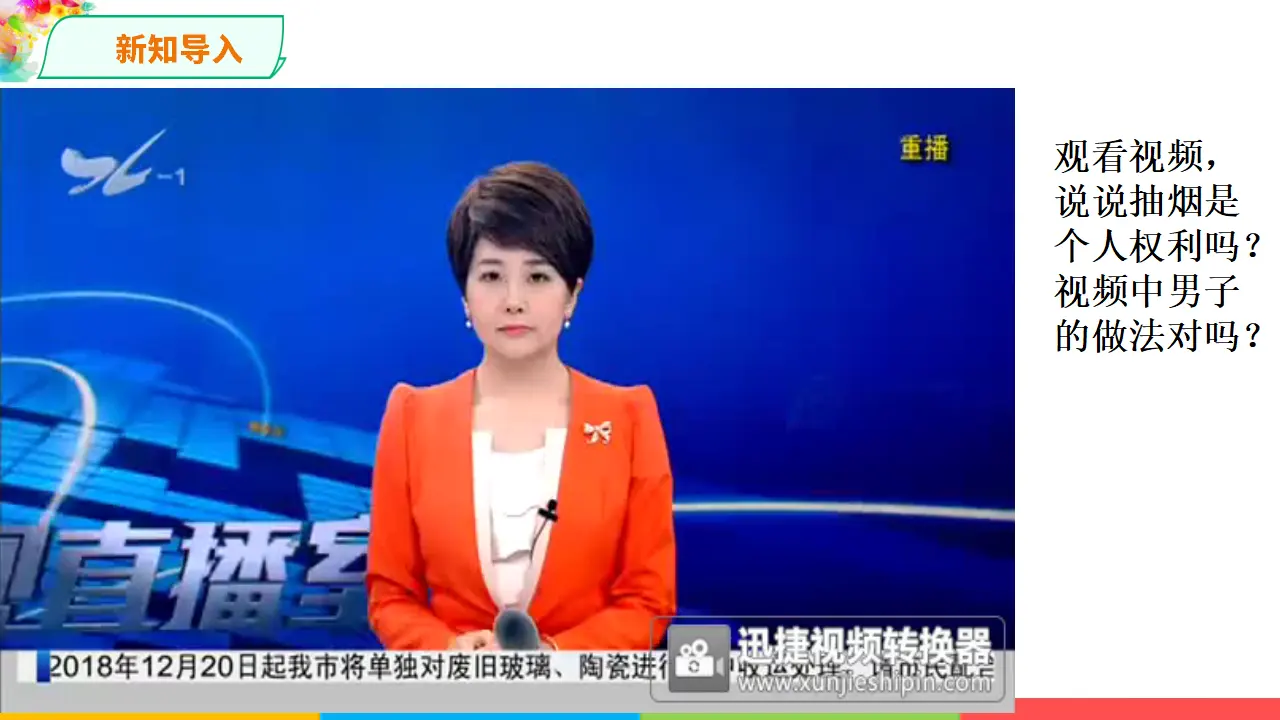 3.2依法行使权利（课件1）_03.webp