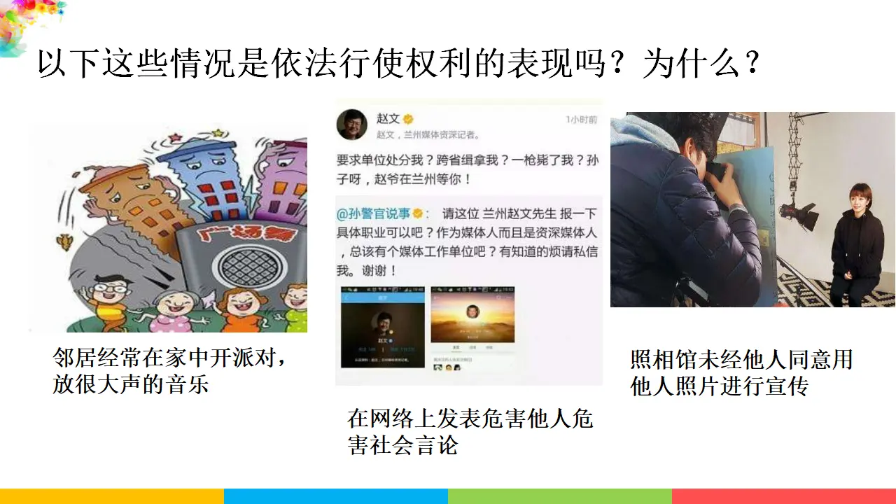 3.2依法行使权利（课件1）_04.webp