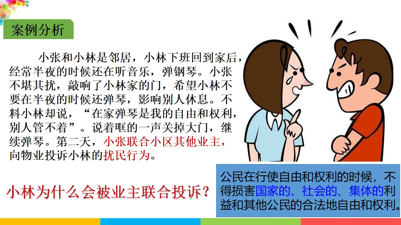 3.2依法行使权利（课件1）_05.webp