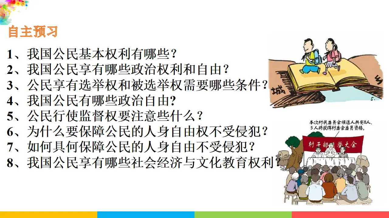 3.1公民的基本权利（课件1）_02.webp