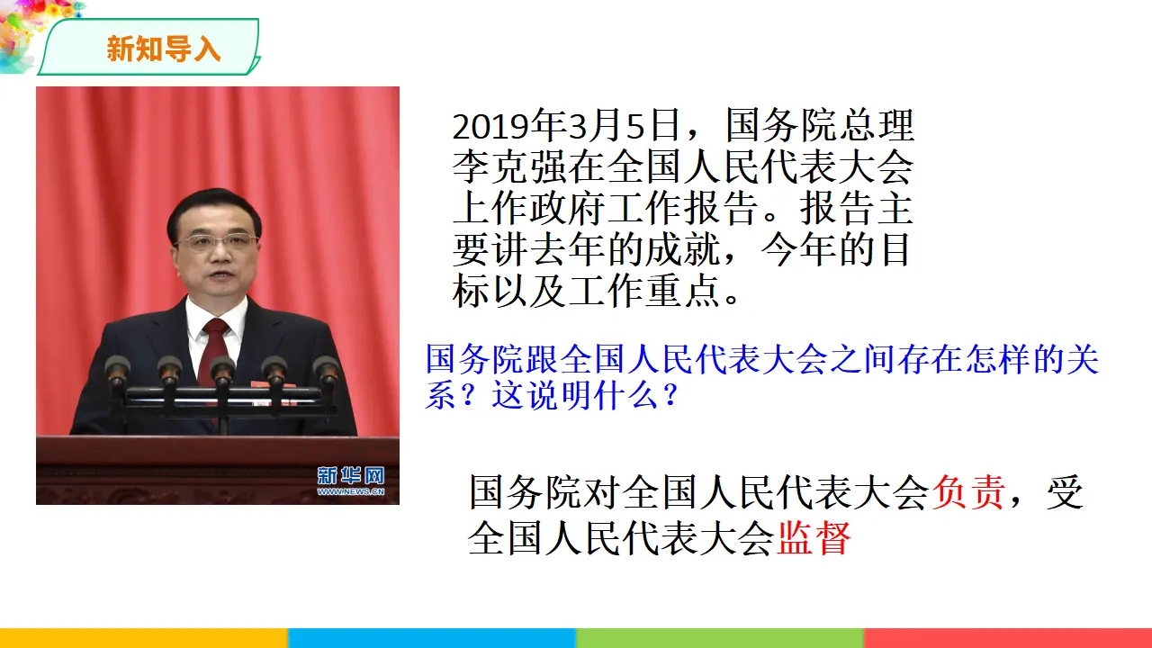 2.2加强宪法监督（课件1）_02.webp