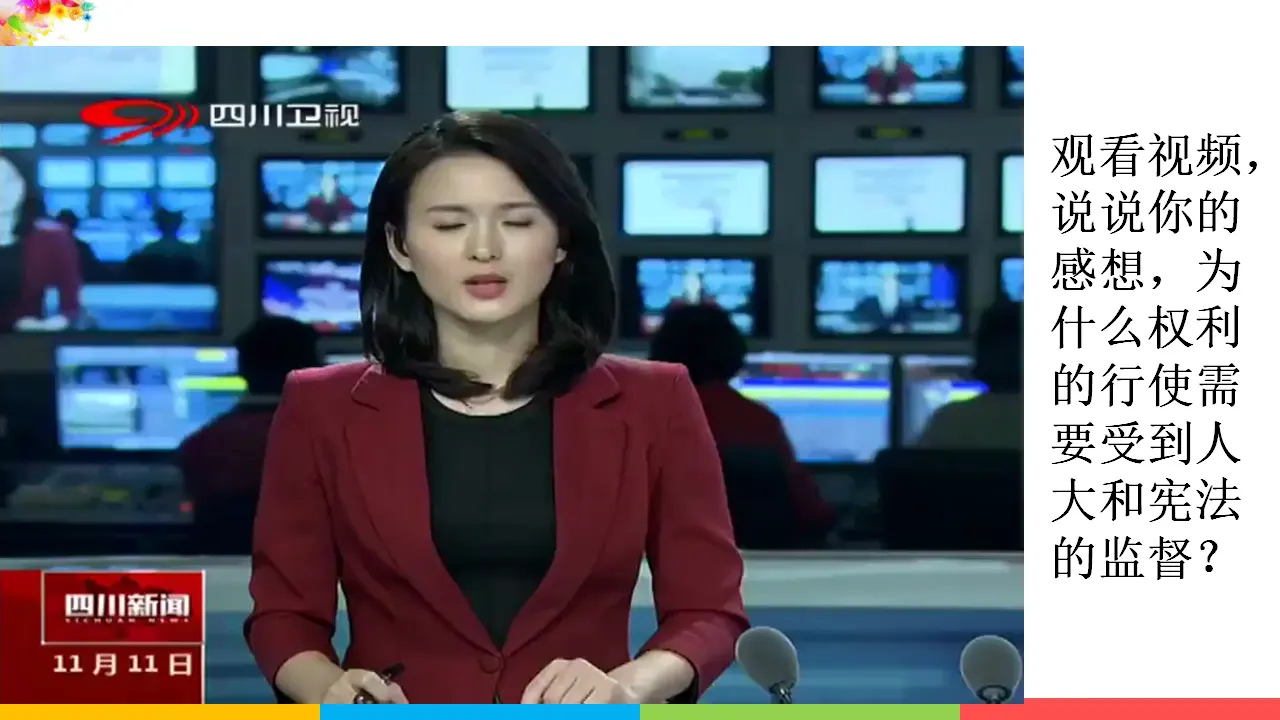 2.2加强宪法监督（课件1）_03.webp