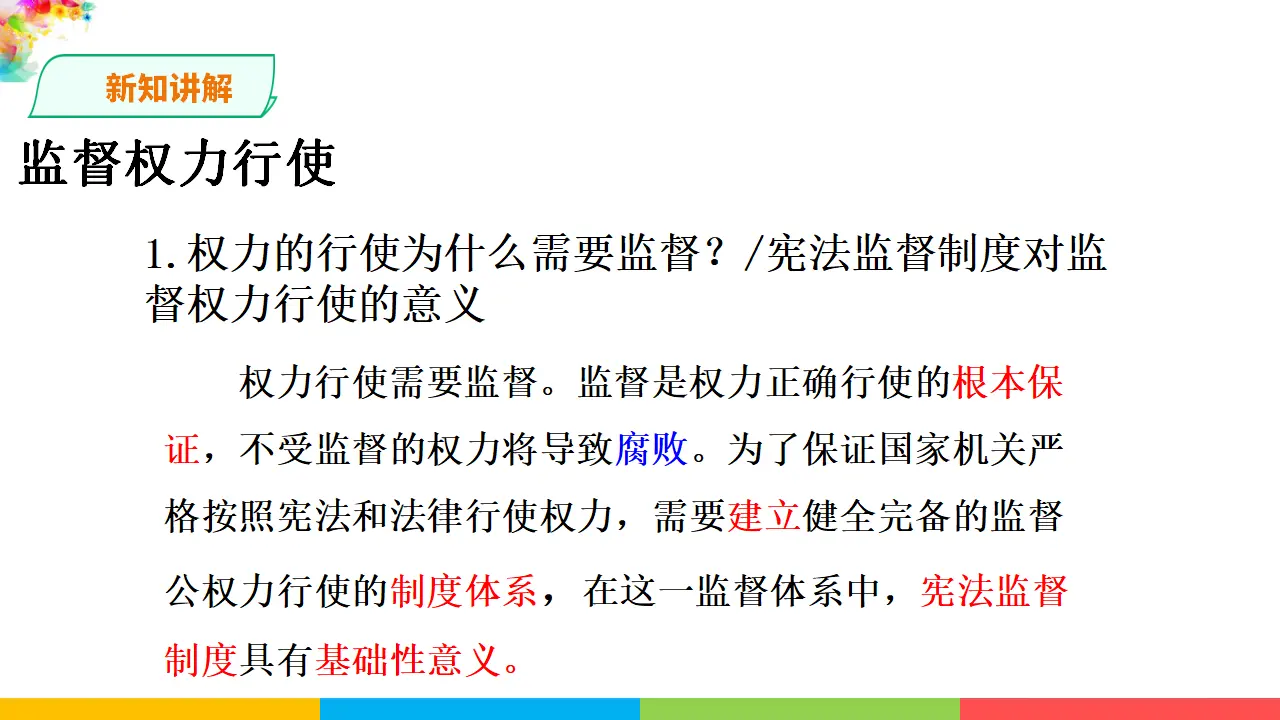 2.2加强宪法监督（课件1）_04.webp