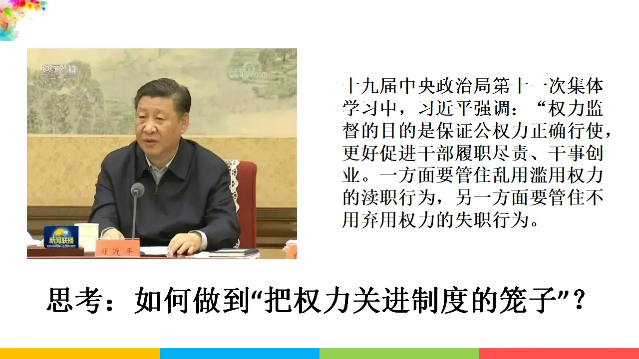 2.2加强宪法监督（课件1）_05.webp