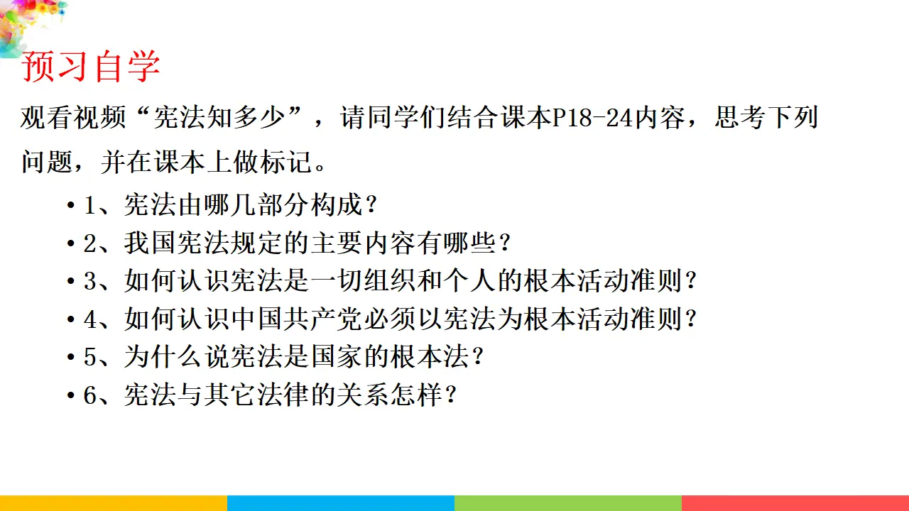 2.1坚持依宪治国（课件1）_03.webp