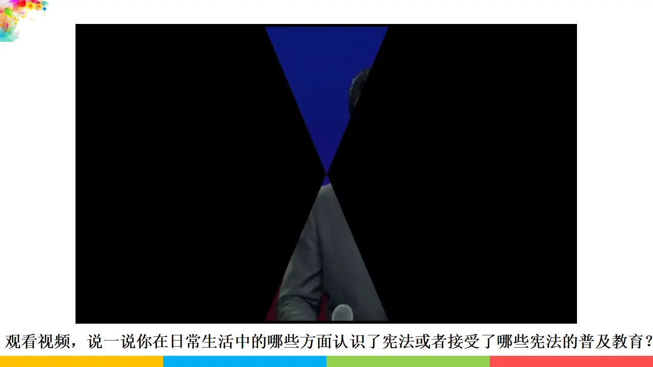 2.1坚持依宪治国（课件1）_05.webp
