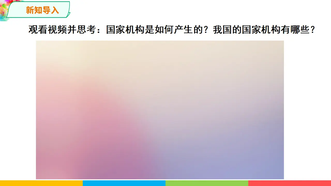 1.2治国安邦的总章程（课件1）_02.webp