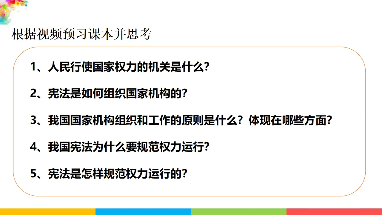 1.2治国安邦的总章程（课件1）_03.webp