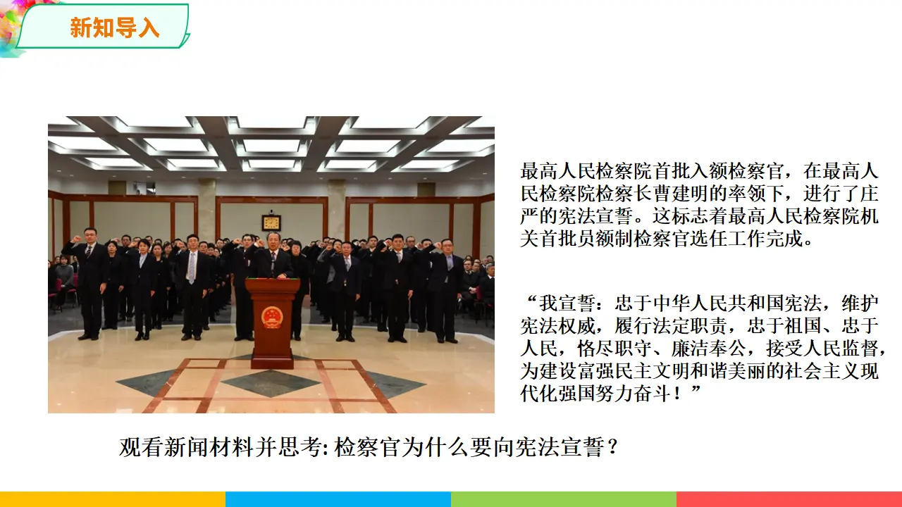 1.1公民权利的保障书（课件1）_02.webp