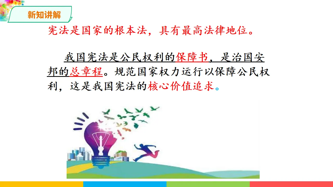 1.1公民权利的保障书（课件1）_04.webp