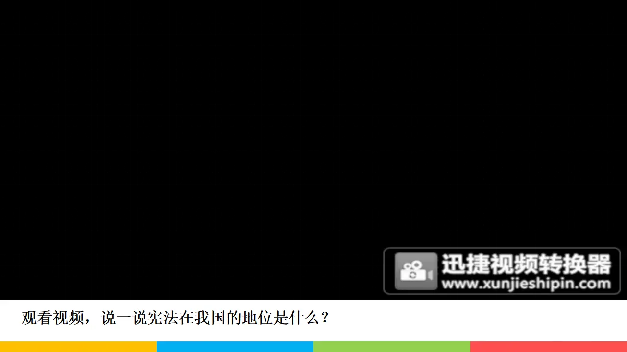 1.1公民权利的保障书（课件1）_03.webp