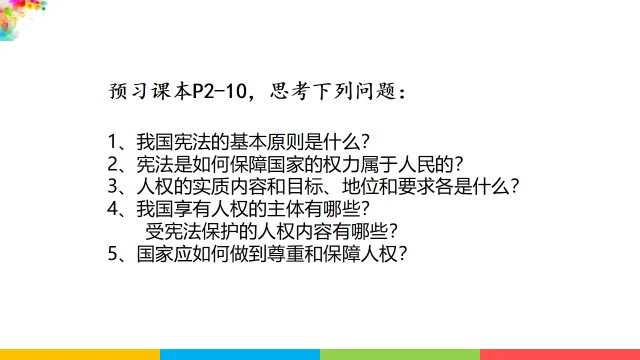 1.1公民权利的保障书（课件1）_05.webp