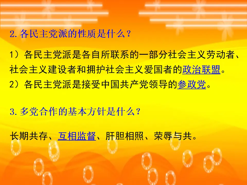 第3课时 基本政治制度 （课件2）_05.webp