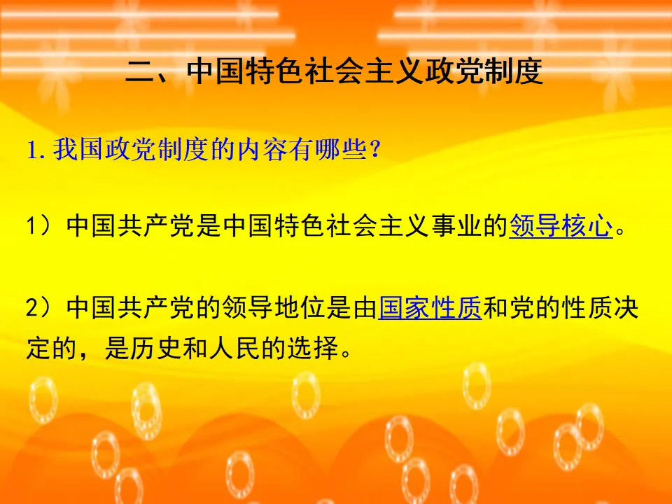 第3课时 基本政治制度 （课件2）_04.webp