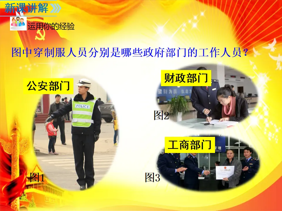 第2课时 国家行政机关（课件2）_05.webp