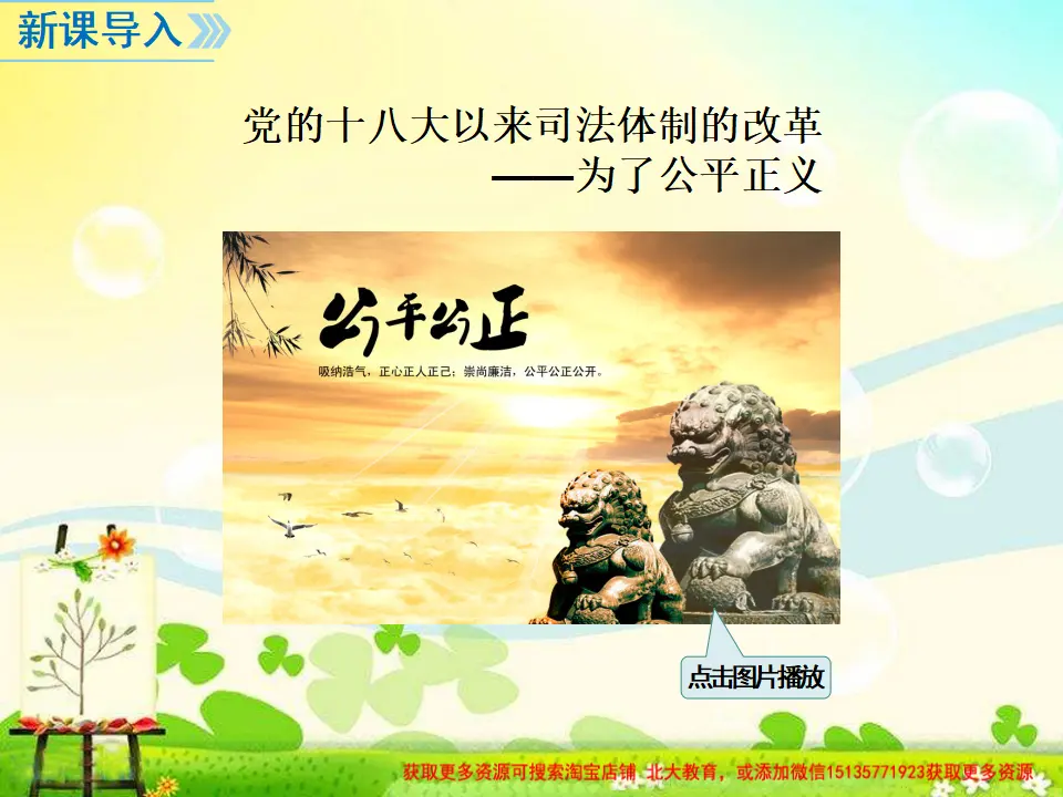 第2课时 公平正义的守护（课件2）_02.webp