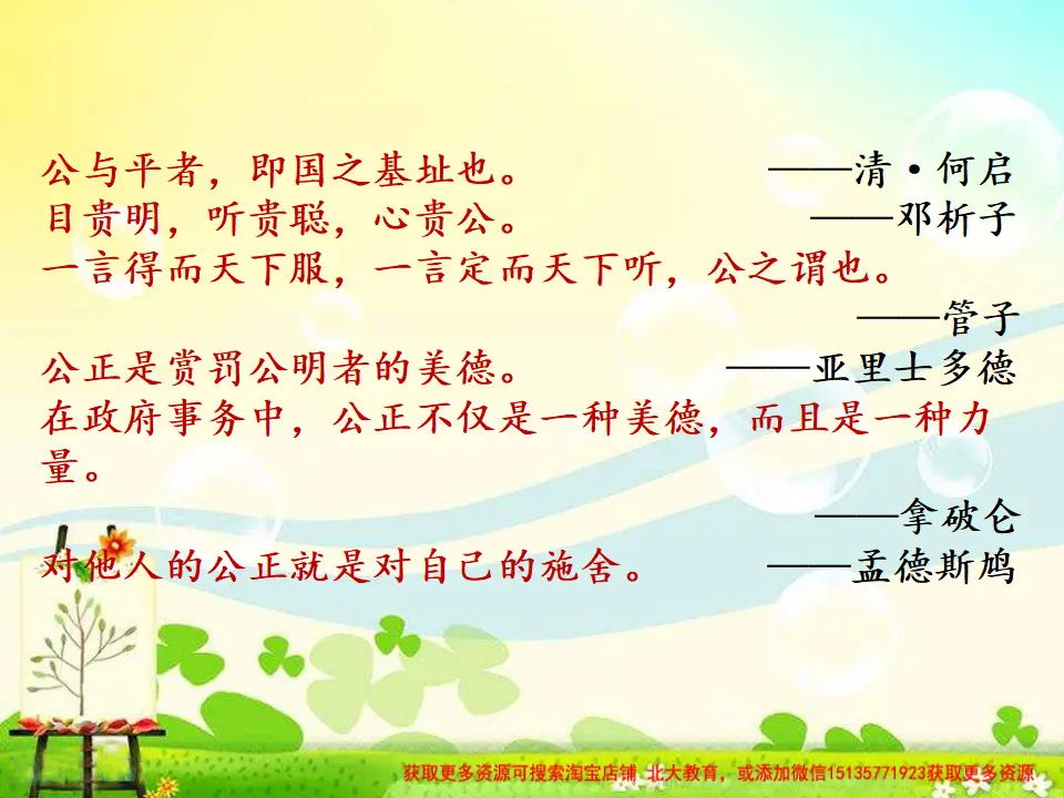 第2课时 公平正义的守护（课件2）_04.webp