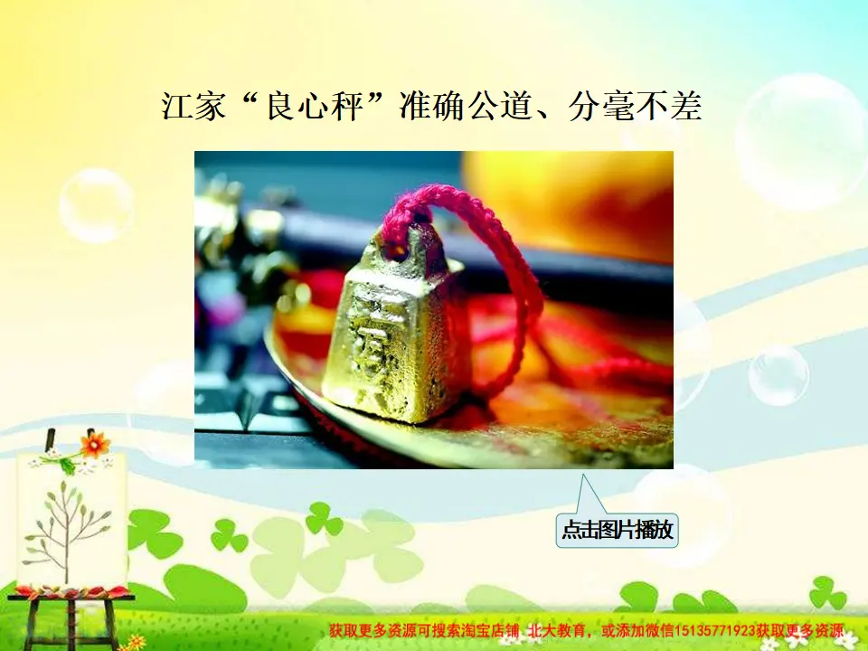 第2课时 公平正义的守护（课件2）_05.webp
