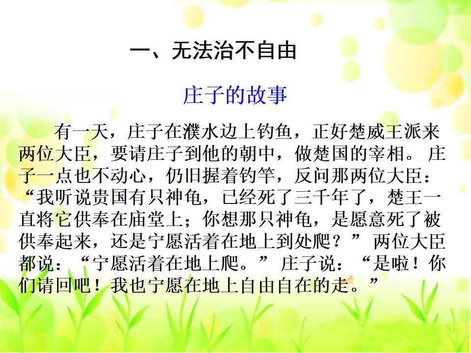 第1课时 自由平等的真谛（课件2）_05.webp